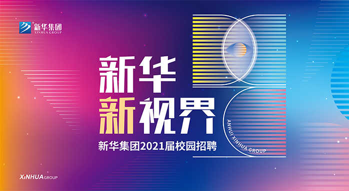 尊龙凯时人生就是搏集团2021届校园招聘
