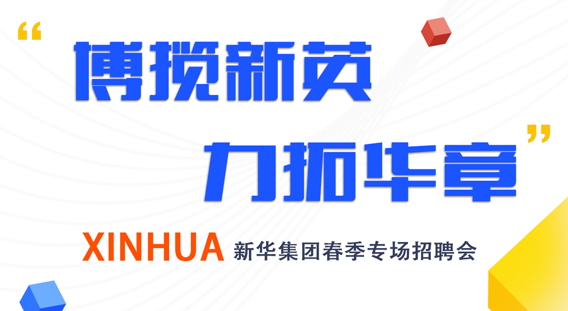 尊龙凯时人生就是搏集团2021春季专场招聘