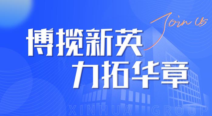 尊龙凯时人生就是搏集团2022年春季招聘会